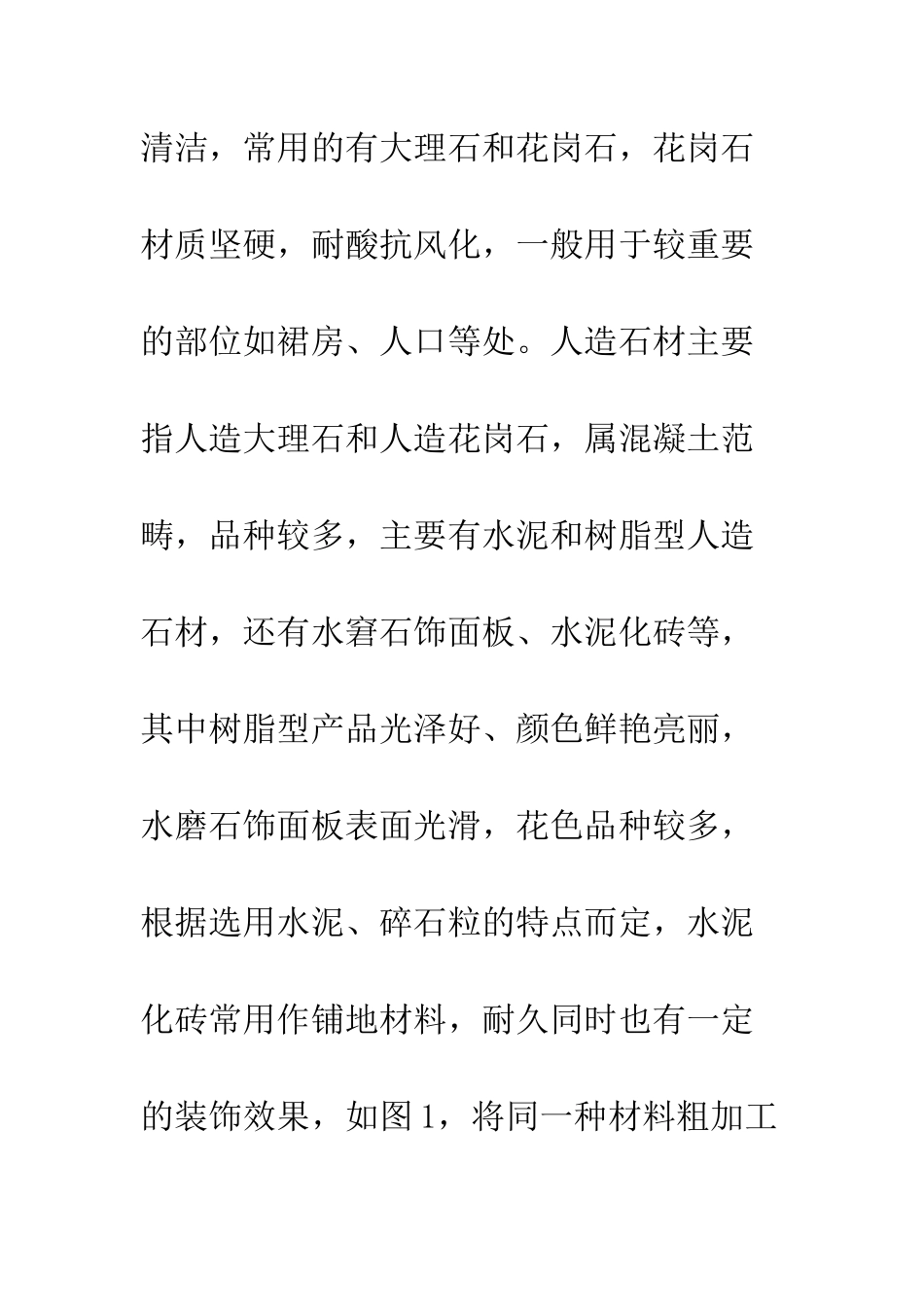 建筑色彩应用_第2页