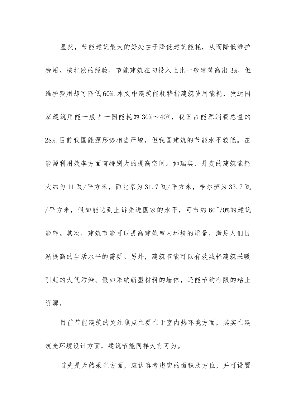 建筑节能与光环境设计理念_第2页