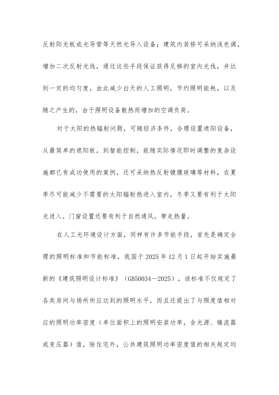 建筑节能与光环境设计理念_第3页