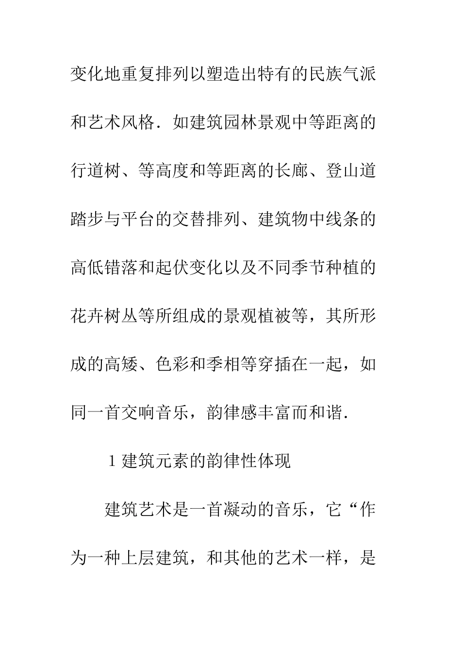 建筑艺术音乐韵律性特征_第2页