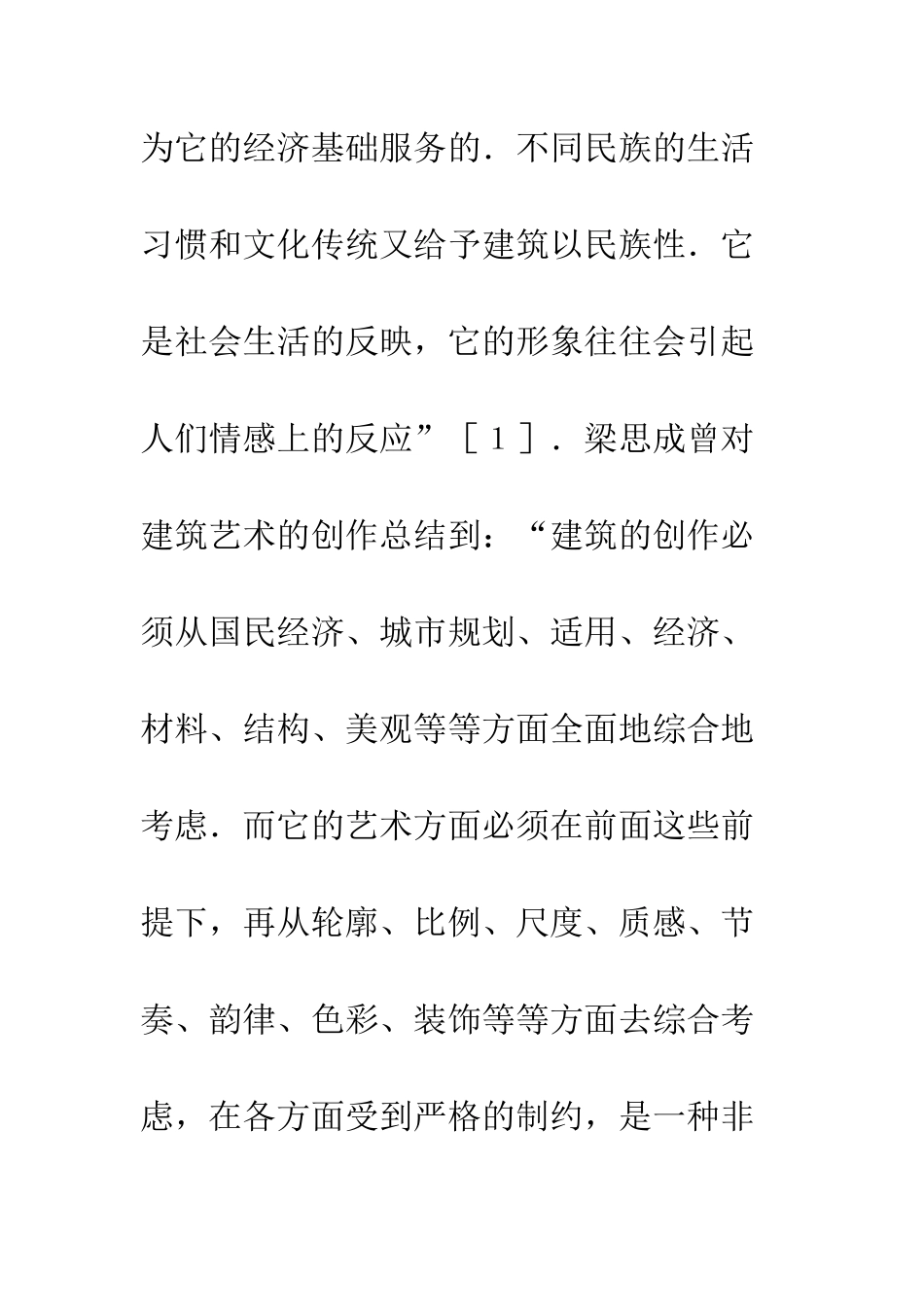 建筑艺术音乐韵律性特征_第3页