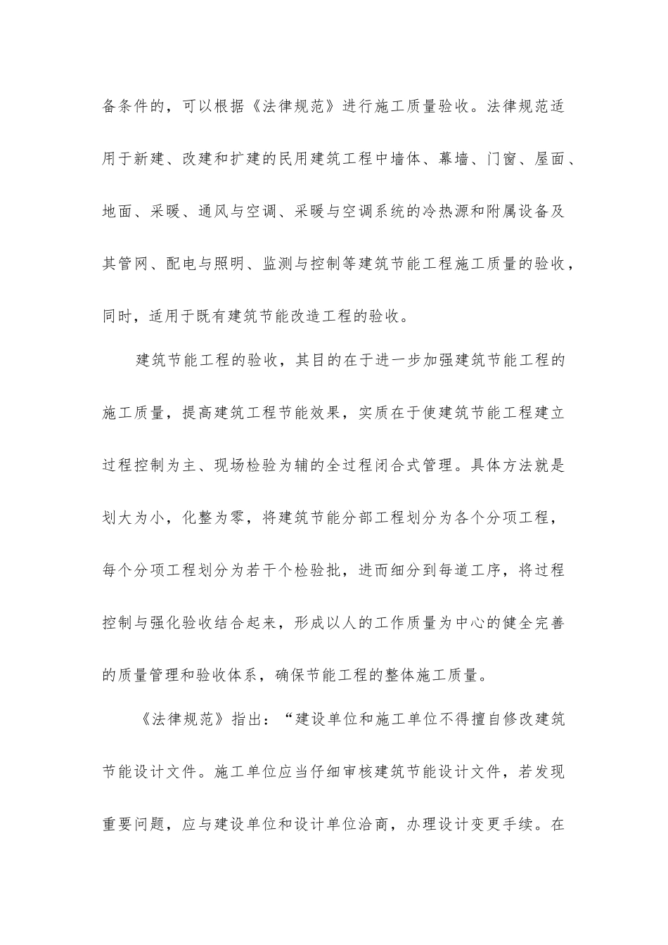 建筑节能工程施工质量验收的规范_第2页