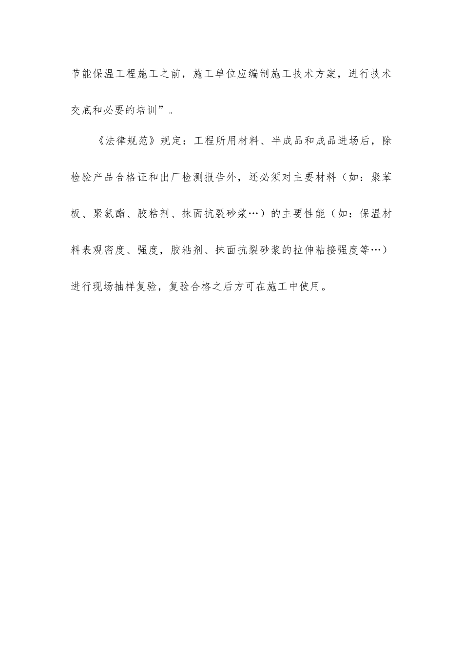 建筑节能工程施工质量验收的规范_第3页