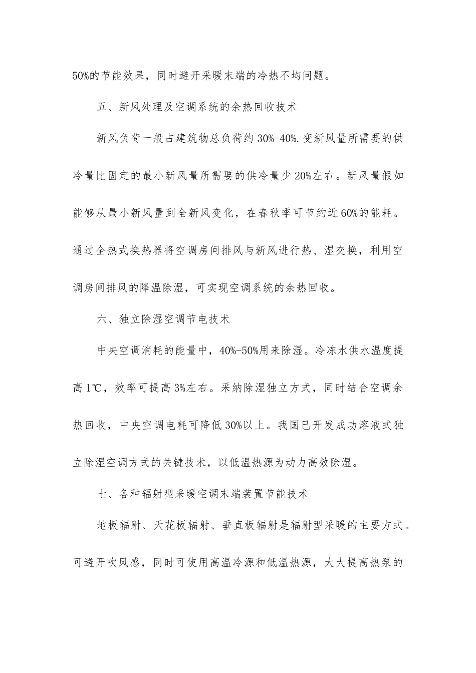 建筑节能的技术措施_第3页