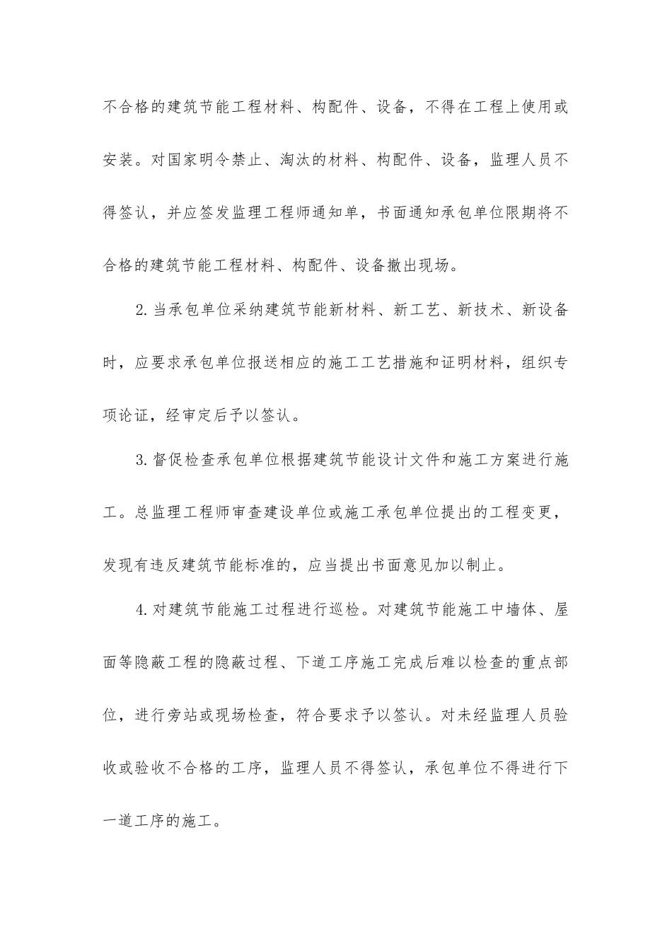 建筑节能施工阶段监理的工作_第2页