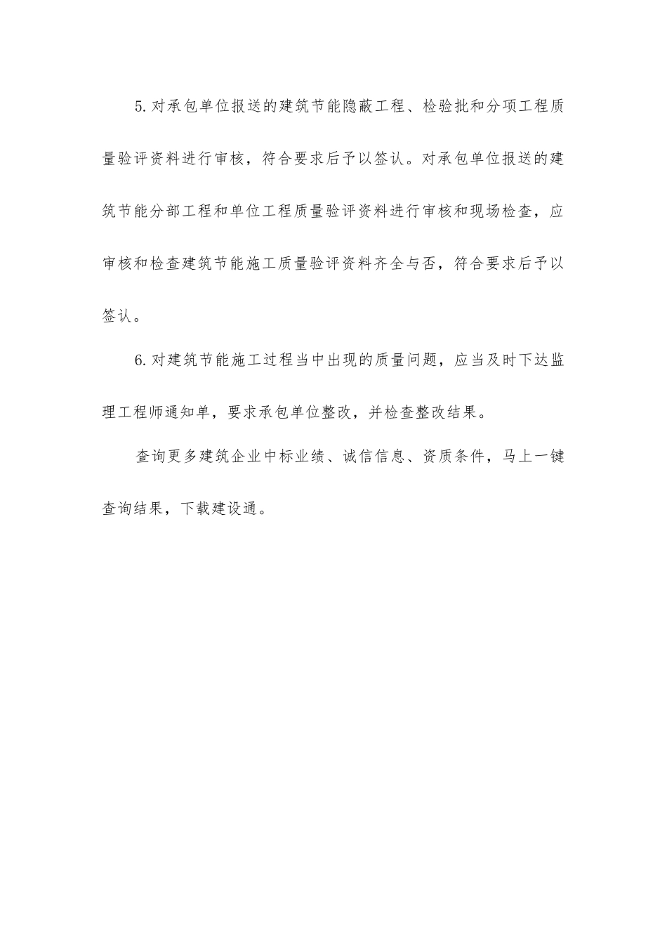 建筑节能施工阶段监理的工作_第3页