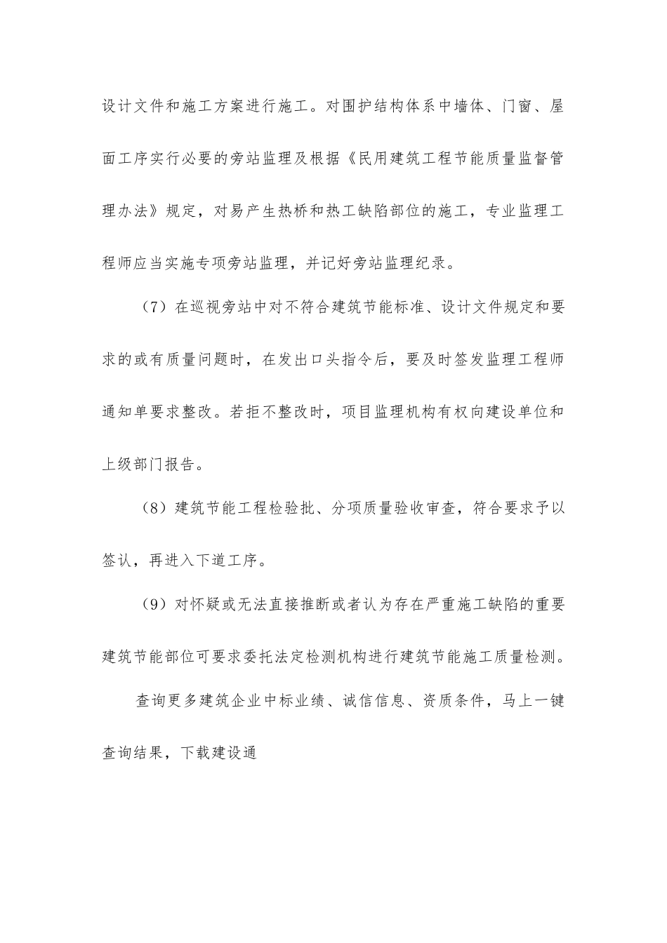 建筑节能监理旁站控制的要点_第2页