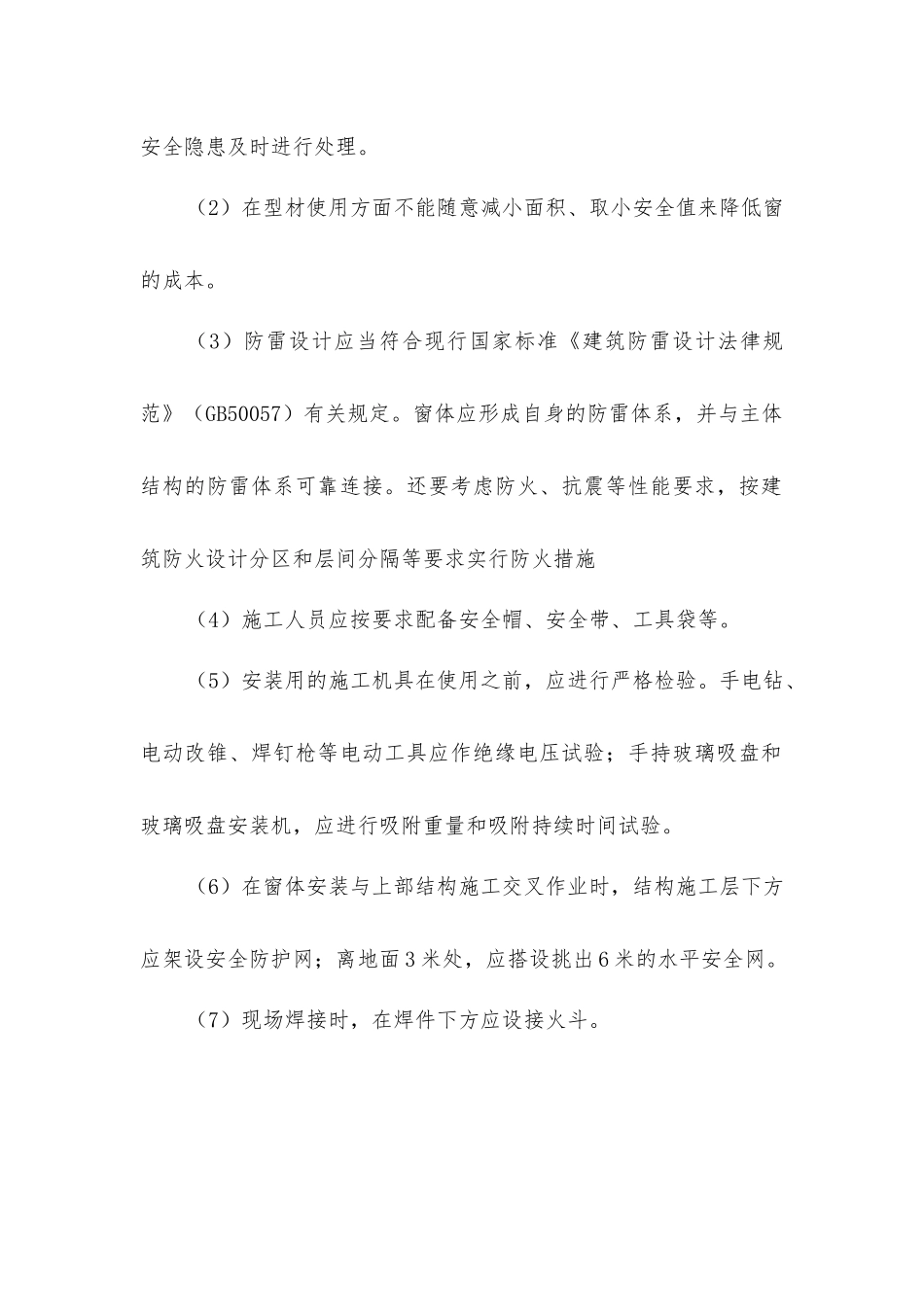 建筑节能工程安全管理控制要点_第2页