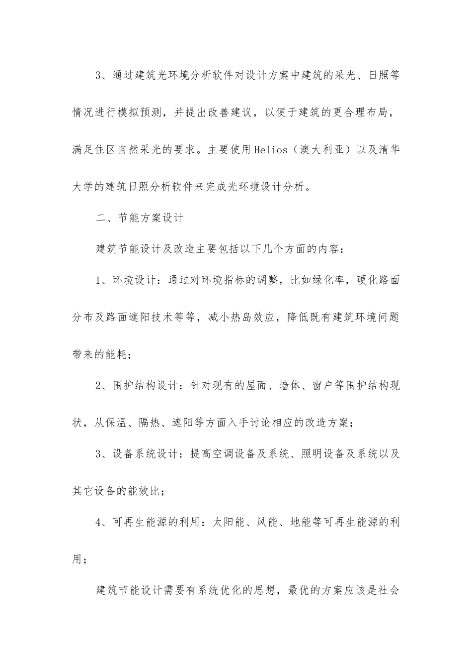 建筑节能评估内容分析_第2页