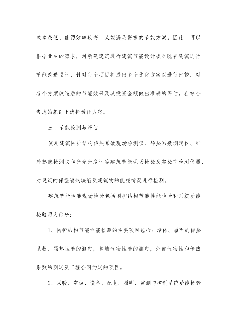 建筑节能评估内容分析_第3页