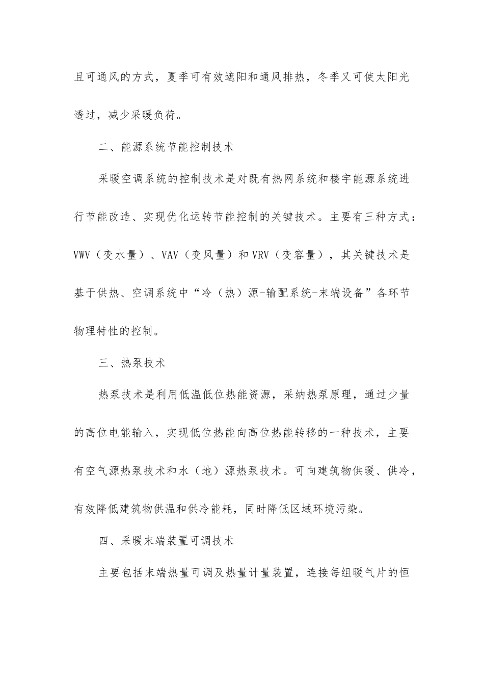 建筑节能技术的措施_第2页