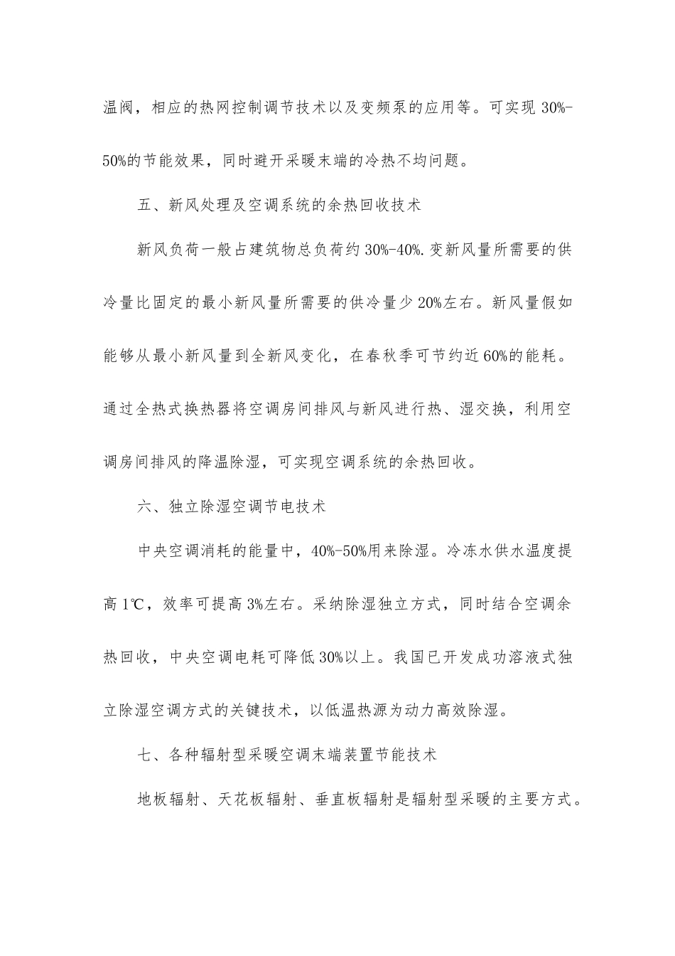 建筑节能技术的措施_第3页