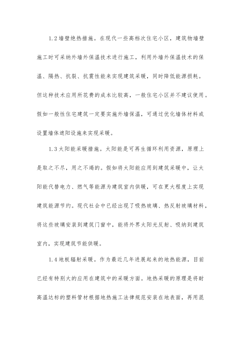 建筑节能通风措施的探讨_第2页