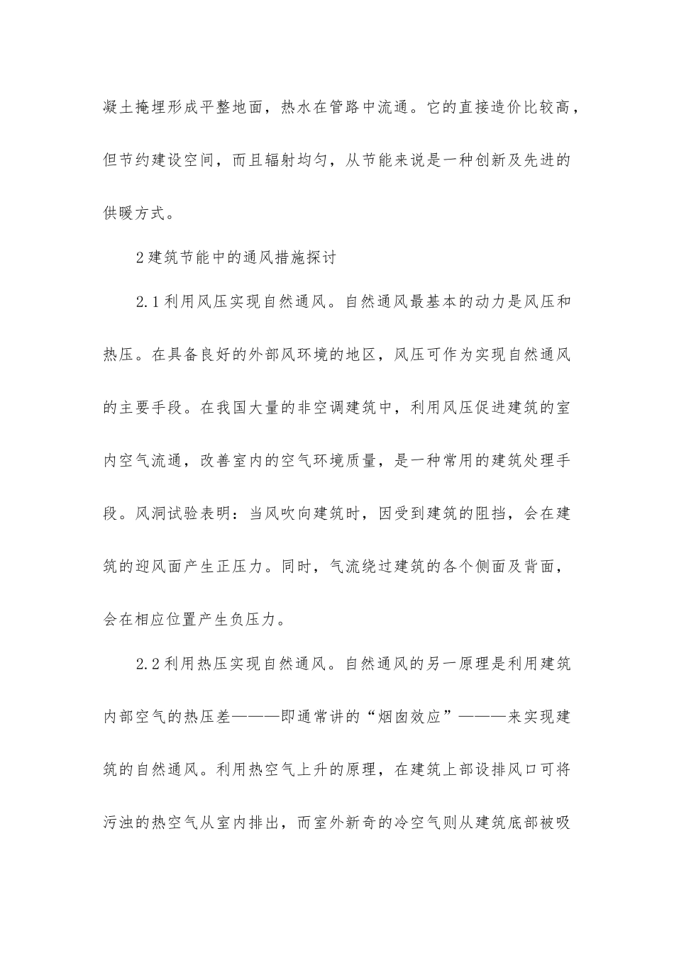 建筑节能通风措施的探讨_第3页