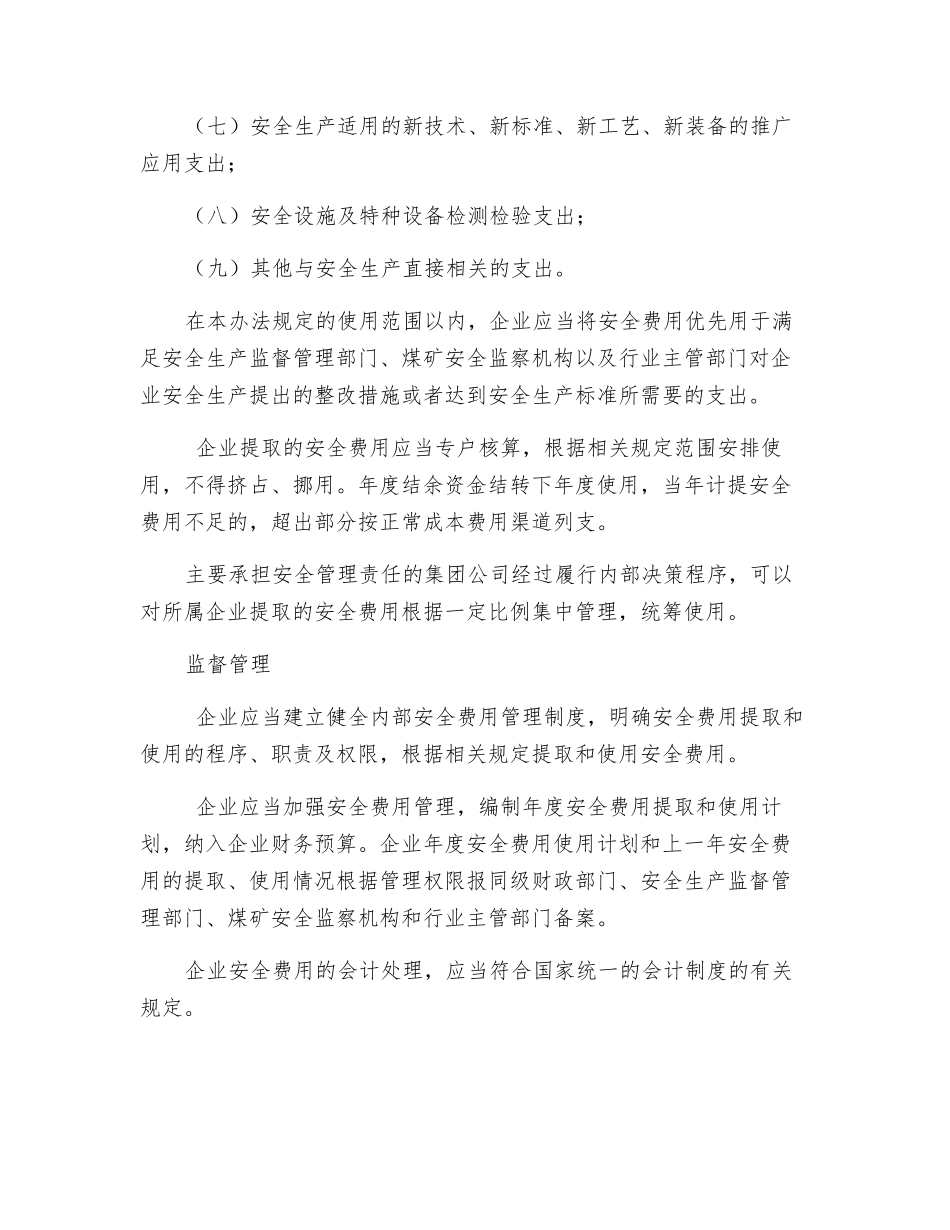 建筑行业安全生产措施费相关规定_第3页