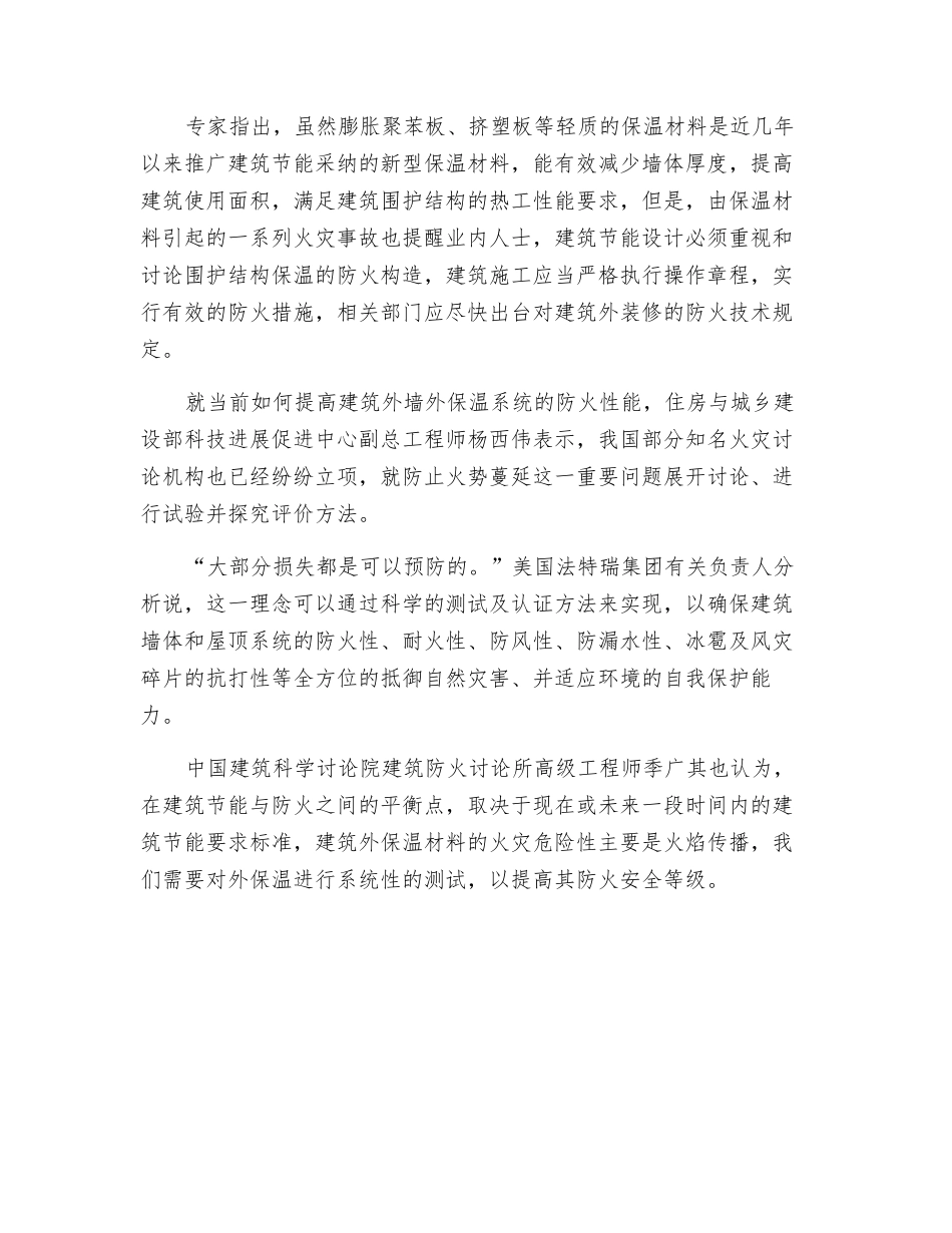 建筑节能设计必须重视和研究防火性能_第2页