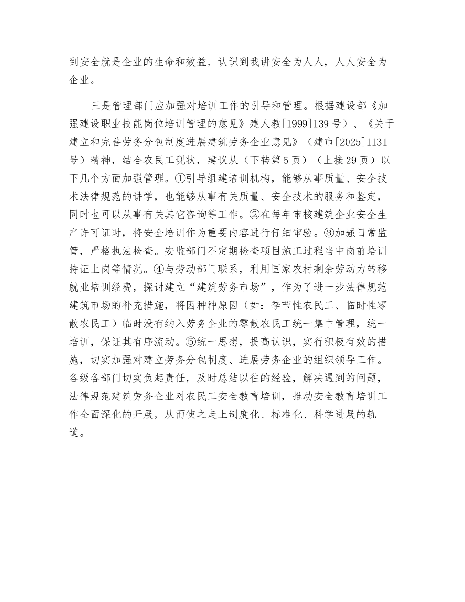 建筑行业农民工安全培训管理_第3页