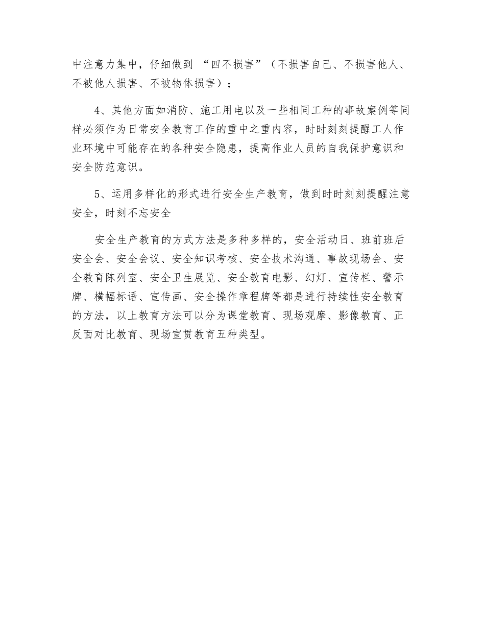 建筑行业安全生产教育内容_第2页