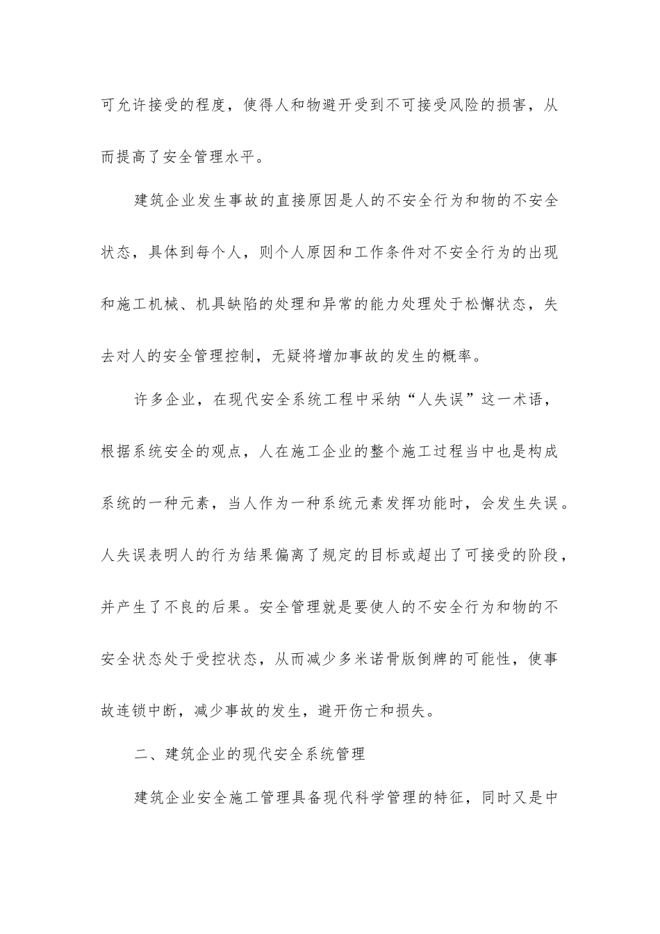 建筑行业安全管理_第2页