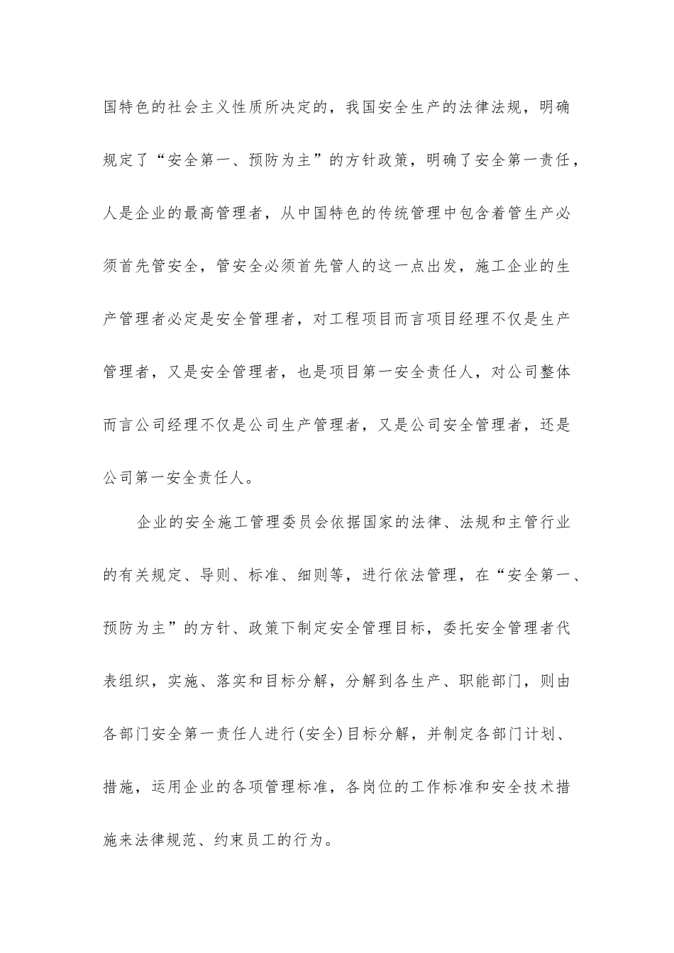 建筑行业安全管理_第3页