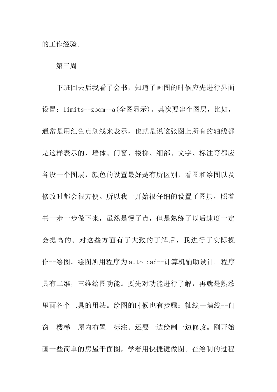 建筑行业实习周记范文_第3页