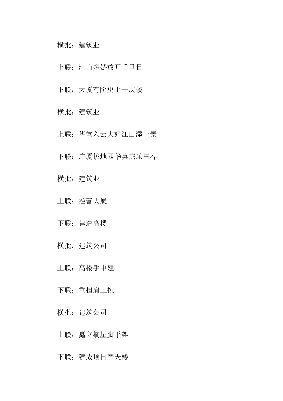 建筑行业春节对联_第3页