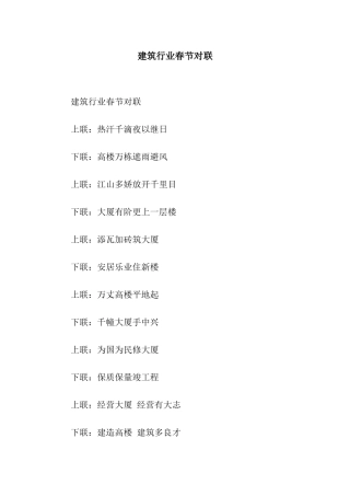 建筑行业春节对联