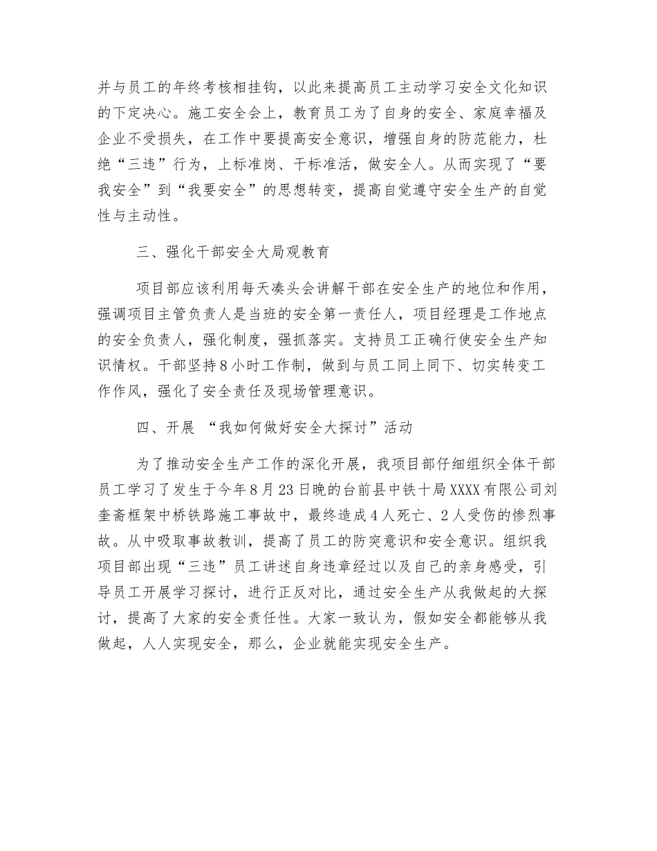 建筑行业安全生产心得体会_第2页