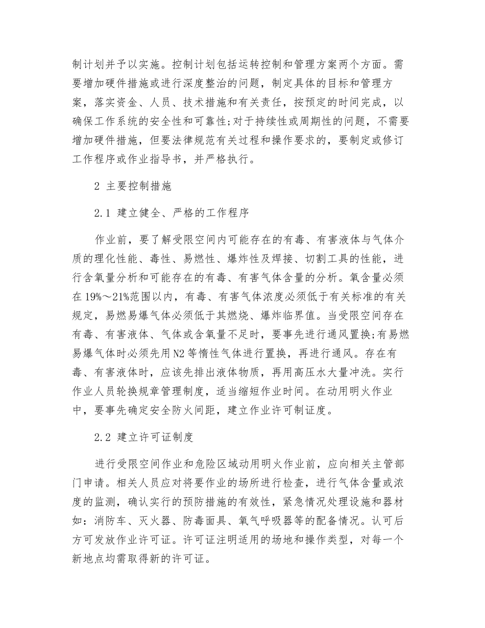 建筑行业特殊作业的危害辨识及风险控制_第2页