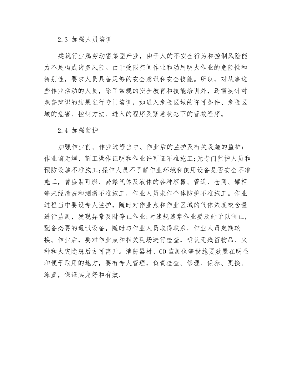 建筑行业特殊作业的危害辨识及风险控制_第3页