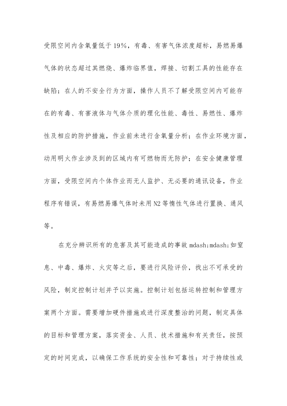 建筑行业特殊作业的风险管理_第2页