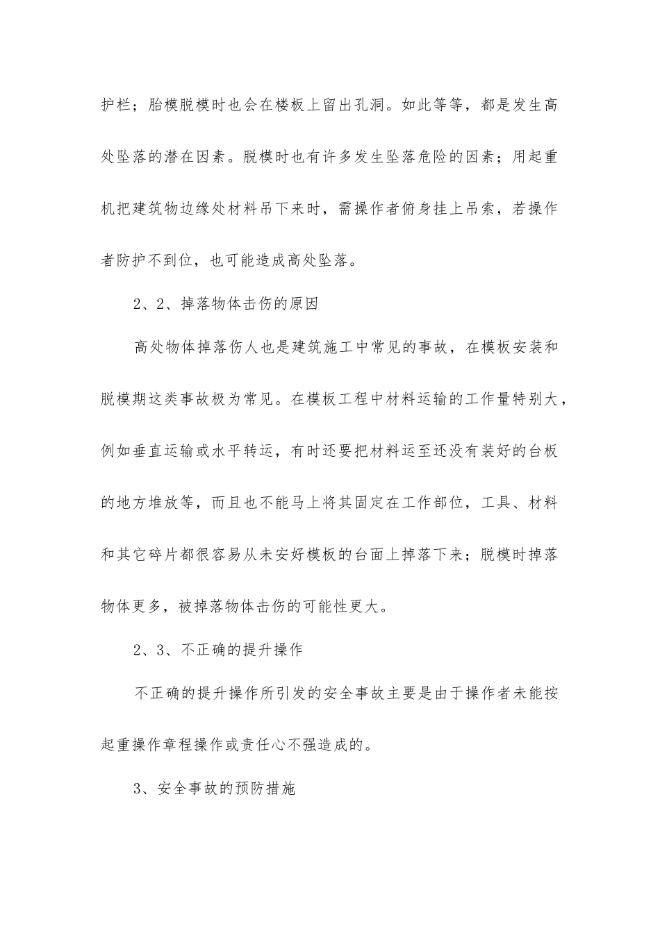 建筑行业施工高处作业的安全防护_第2页