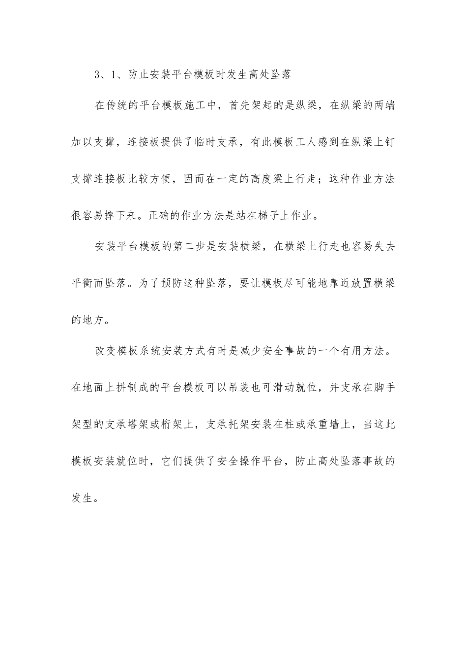 建筑行业施工高处作业的安全防护_第3页