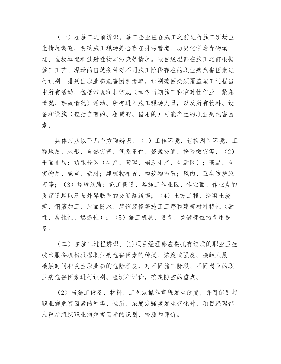 建筑行业职业病危害因素的特点及预防措施_第2页