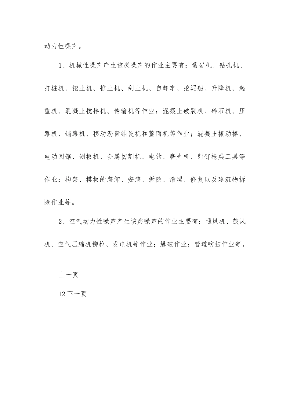 建筑行业的职业危害因素_第3页