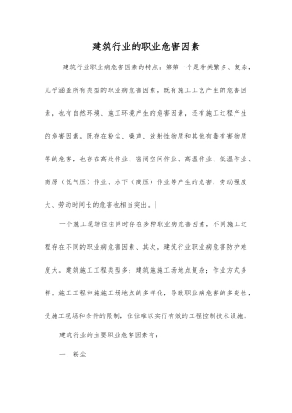 建筑行业的职业危害因素