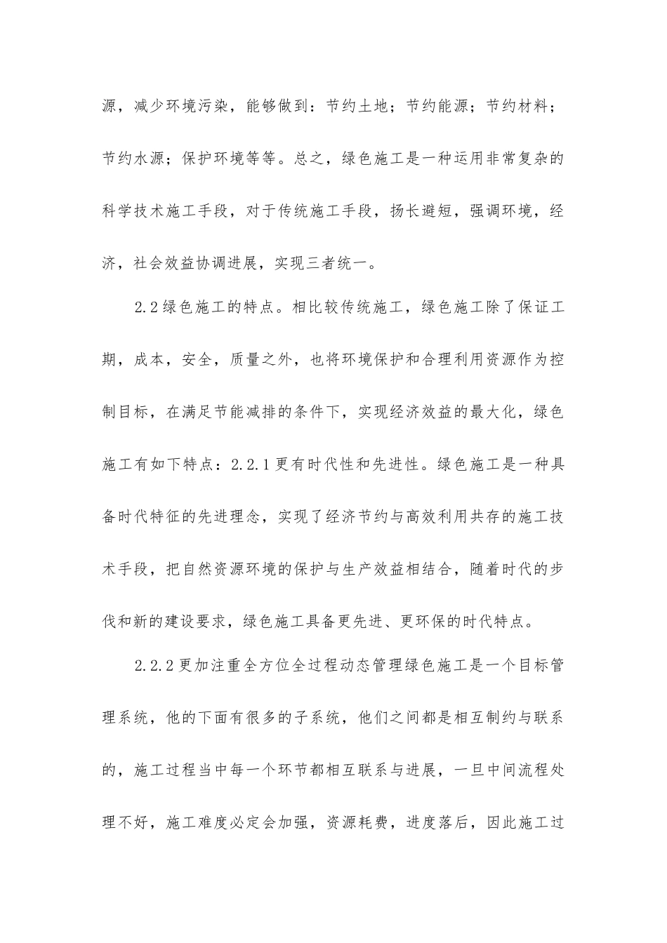 建筑行业环境保护施工探讨_第2页