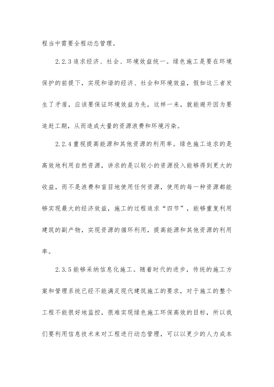 建筑行业环境保护施工探讨_第3页