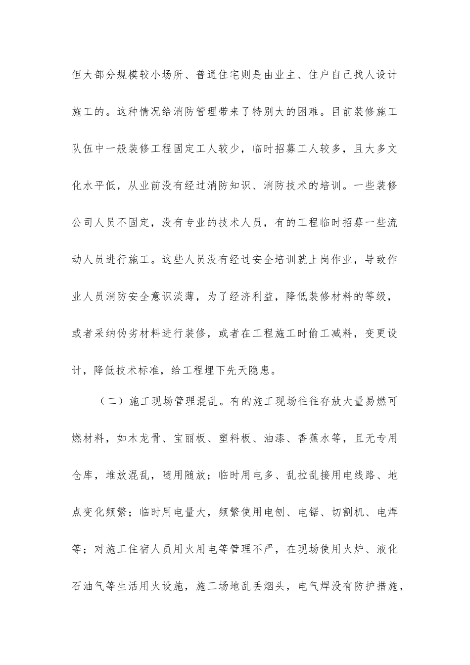 建筑装修工程常见隐患及解决办法_第2页