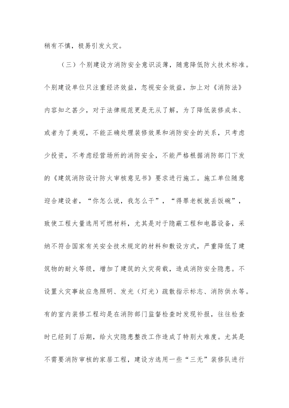 建筑装修工程常见隐患及解决办法_第3页