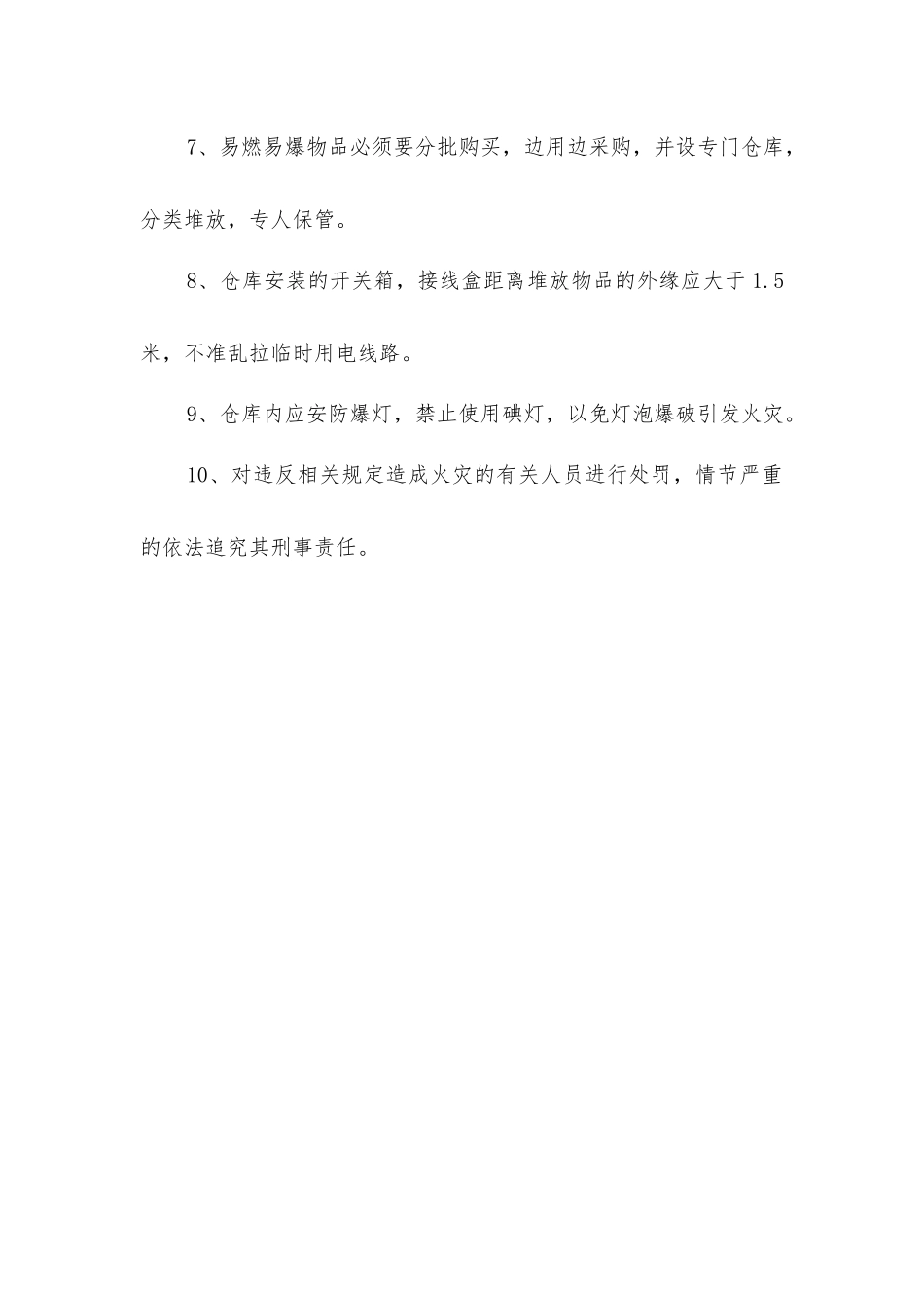 建筑装饰中施工现场如何安全防火_第2页