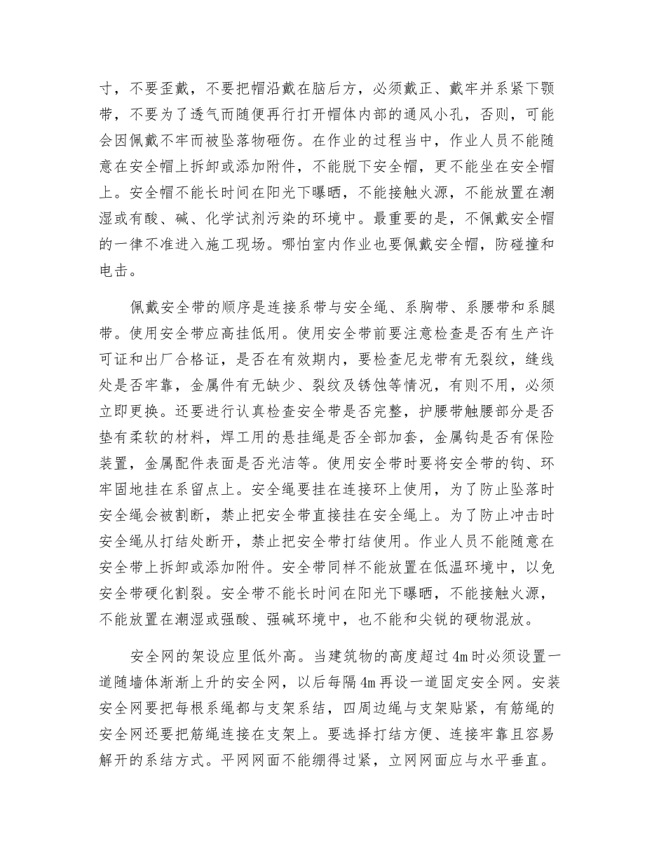 建筑行业高处作业做好安全“三宝”防护措施_第2页