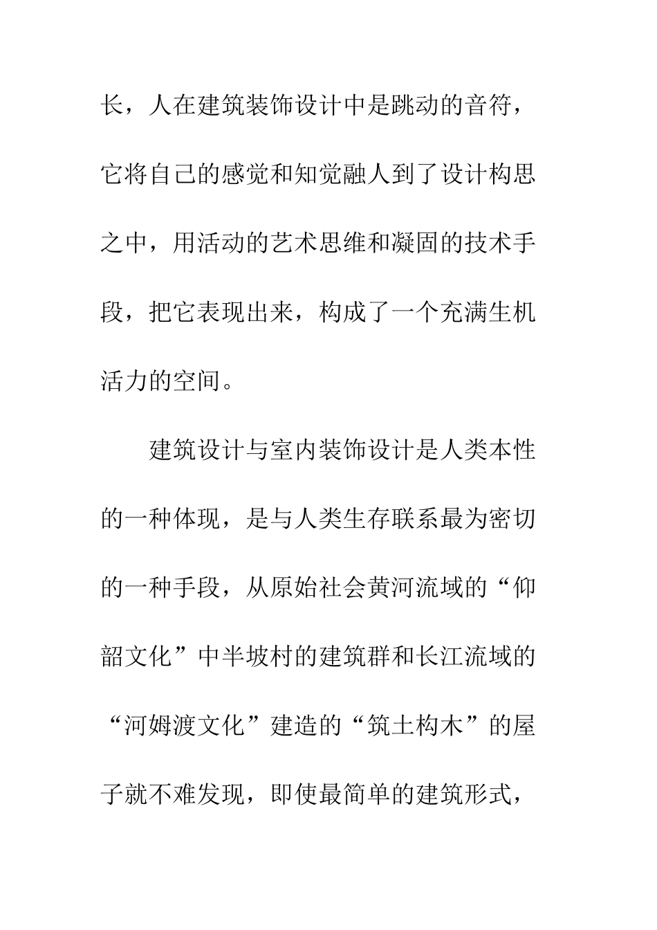 建筑装饰传统到当代的传承_第2页