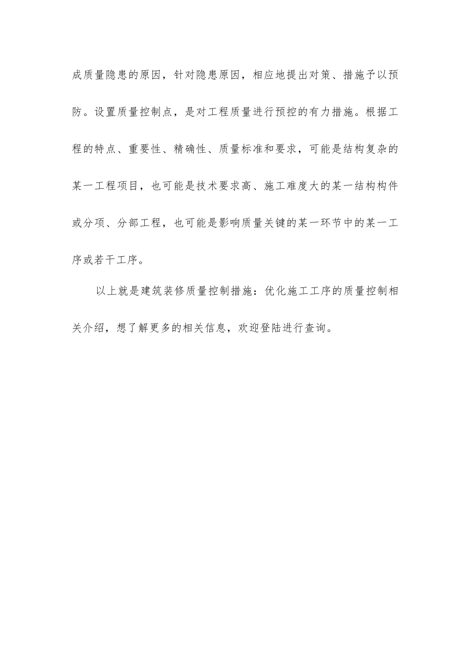建筑装修质量控制措施优化施工工序的质量控制_第2页
