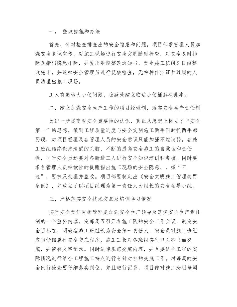 建筑装饰工程安全检查总结_第2页