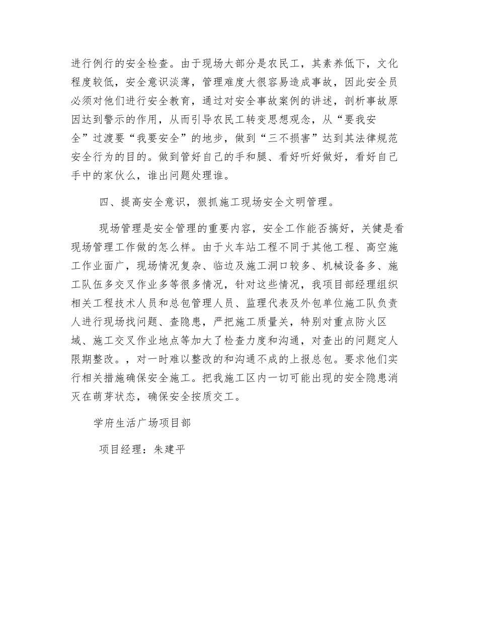 建筑装饰工程安全检查总结_第3页