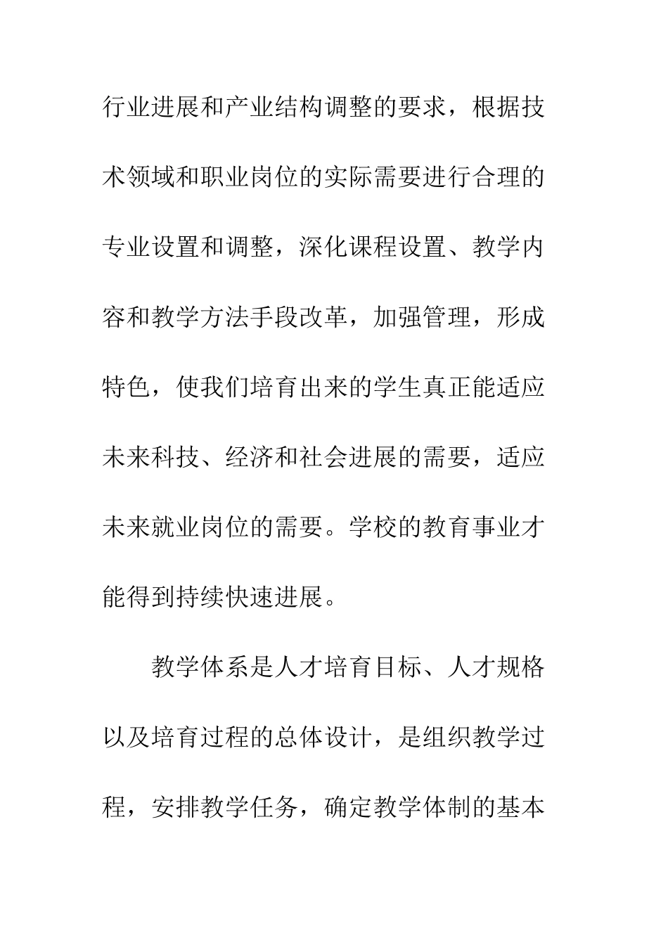 建筑装饰工程技术_第2页
