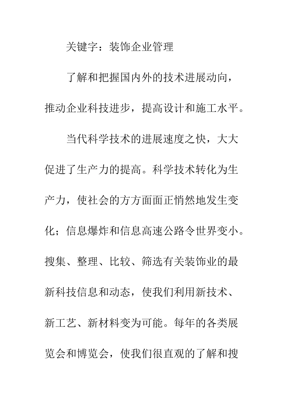 建筑装饰企业技术管理_第2页