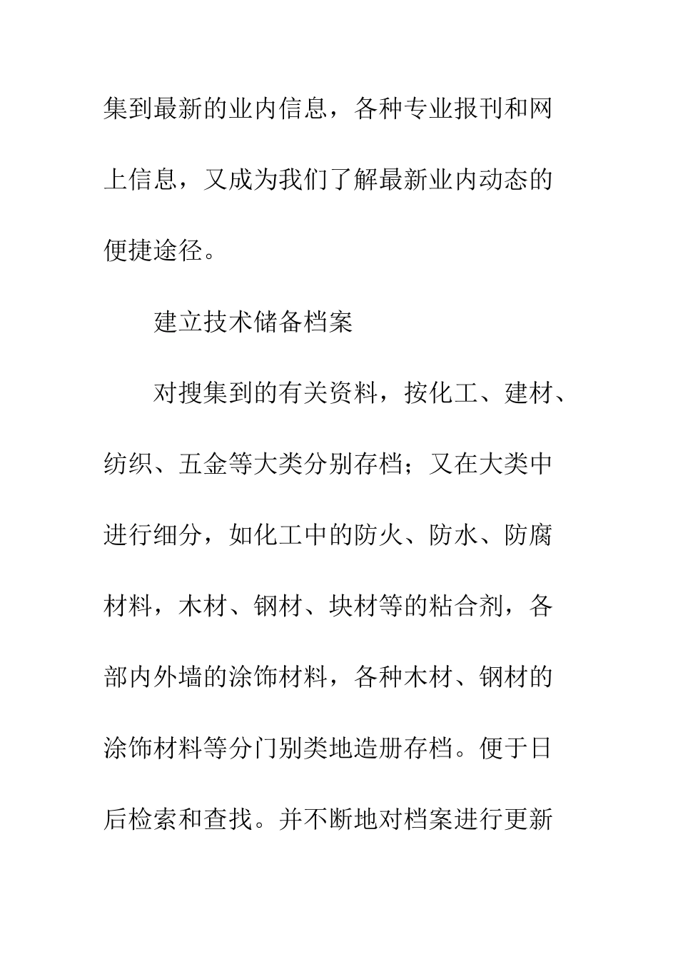 建筑装饰企业技术管理_第3页