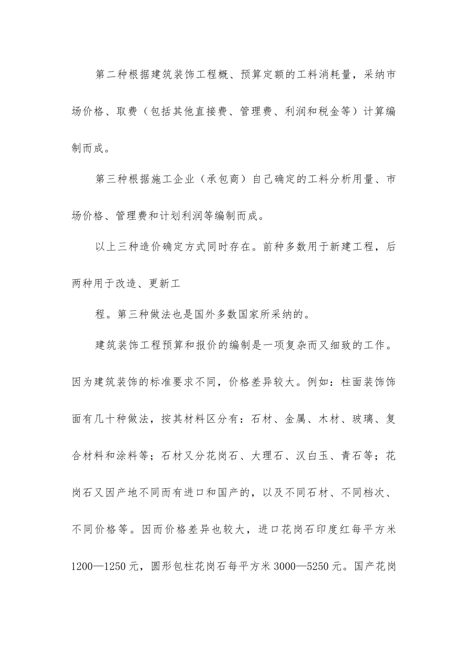 建筑装饰工程预算和报价_第3页